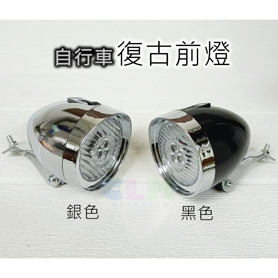 自行車復古車燈 自行車車燈 充電式前燈 LED車燈【酷露馬】復古前燈 單車燈 單車前燈 充電車燈 腳踏車燈BL027-細節圖2