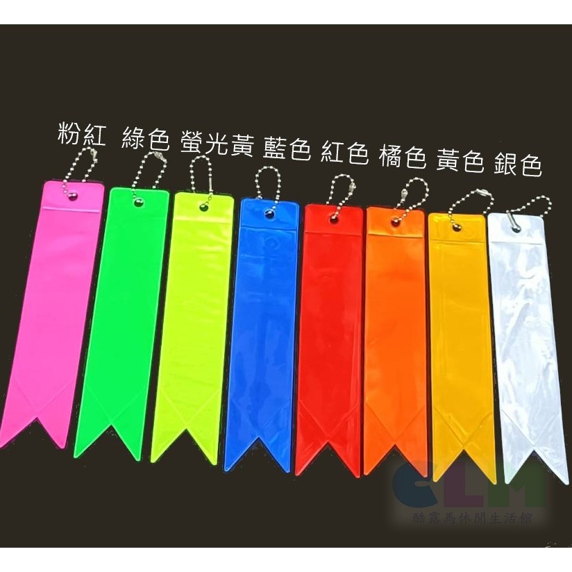 反光飄帶 背包反光帶 反光吊飾【酷露馬】反光掛帶 反光彩帶 警示反光條 警示旗幟 PB013-細節圖7