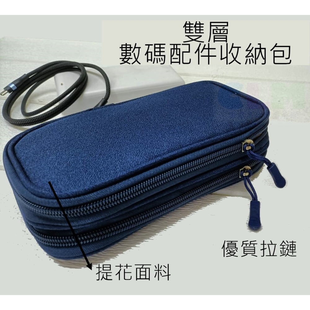 雙層3C包 數碼配件收納包 數碼包【酷露馬】耳機包 充電器收納包 隨身硬碟包 充電線包 旅行收納包 小物包 TB041-細節圖5