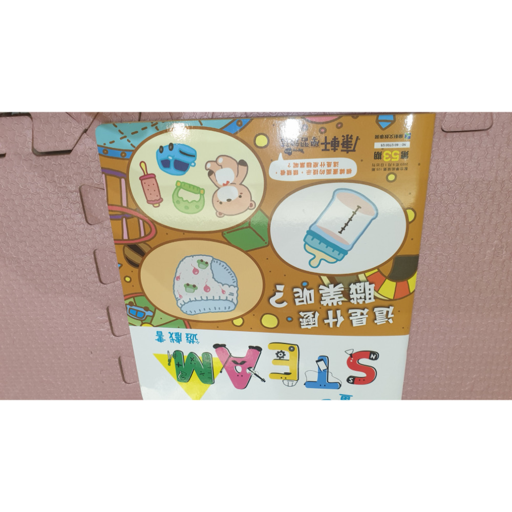 小康軒 學前版 STEAM 遊戲書-細節圖2