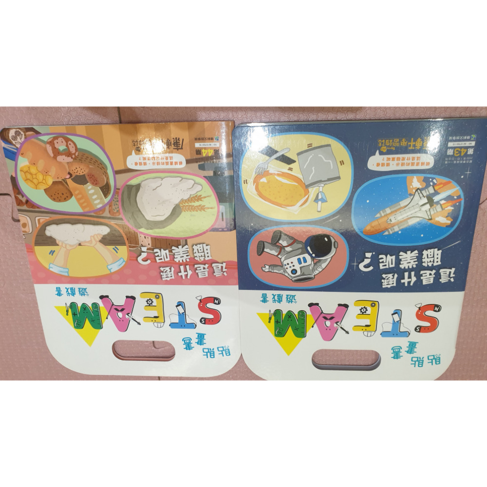 小康軒 學前版 STEAM 遊戲書-細節圖3