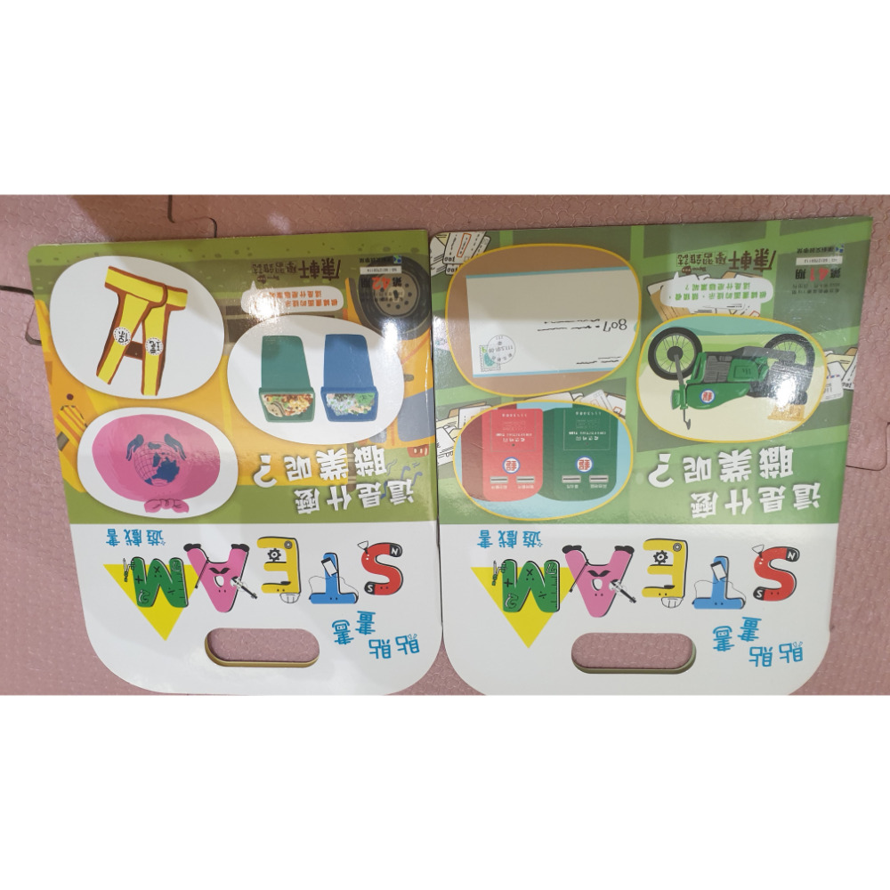 小康軒 學前版 STEAM 遊戲書-細節圖4