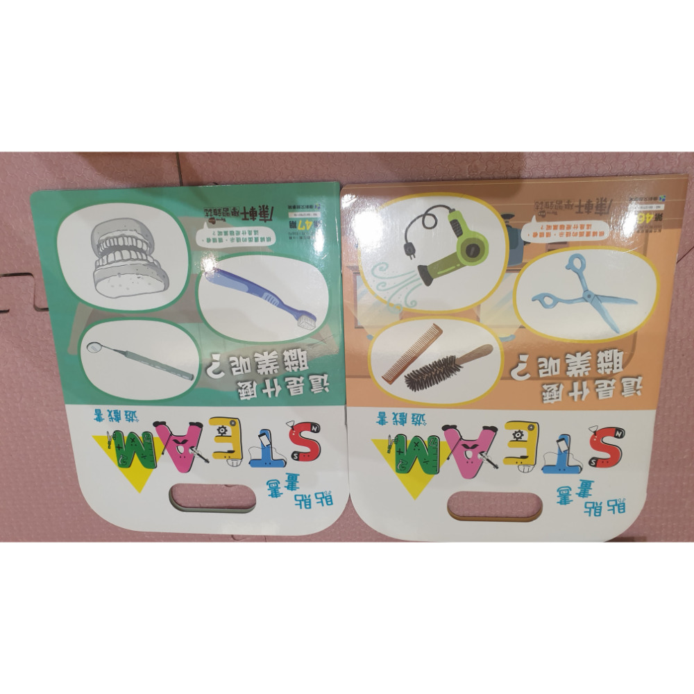 小康軒 學前版 STEAM 遊戲書-細節圖6