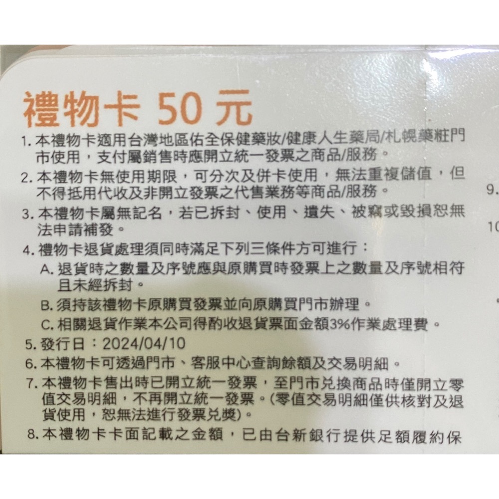 佑全禮物卡面額50元 9折-細節圖2