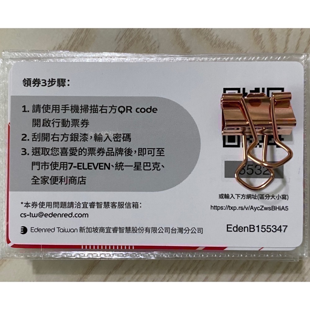 宜睿卡 98折 可選7-11/全家/星巴克 3擇1使用 無期限-細節圖2