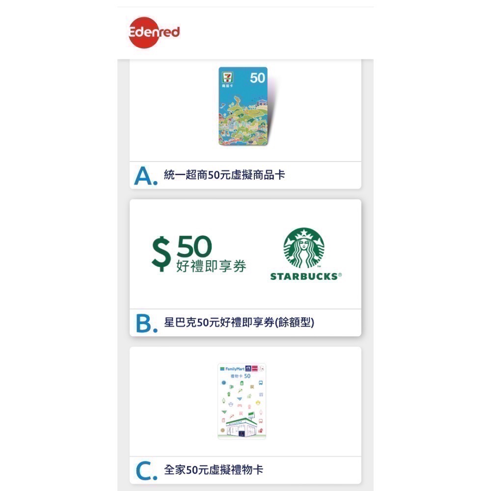 宜睿卡 98折 可選7-11/全家/星巴克 3擇1使用 無期限-細節圖3