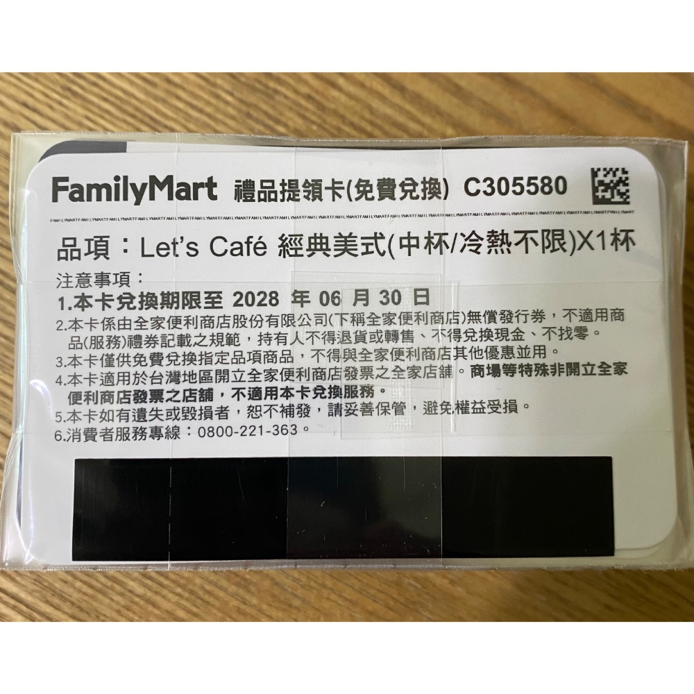 全家中美式提領卡 50張送一張 可搭配折價券-細節圖3