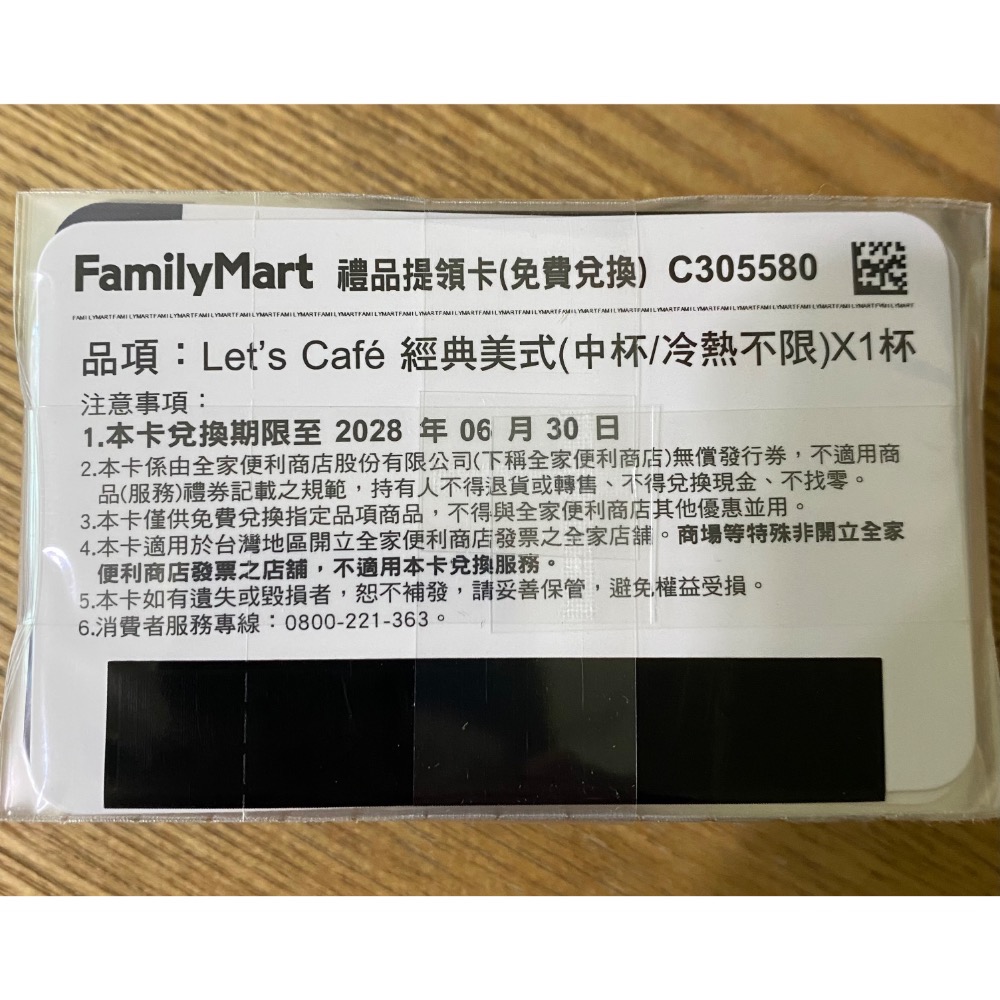 全家中美式提領卡 50張送一張 可搭配折價券-細節圖3