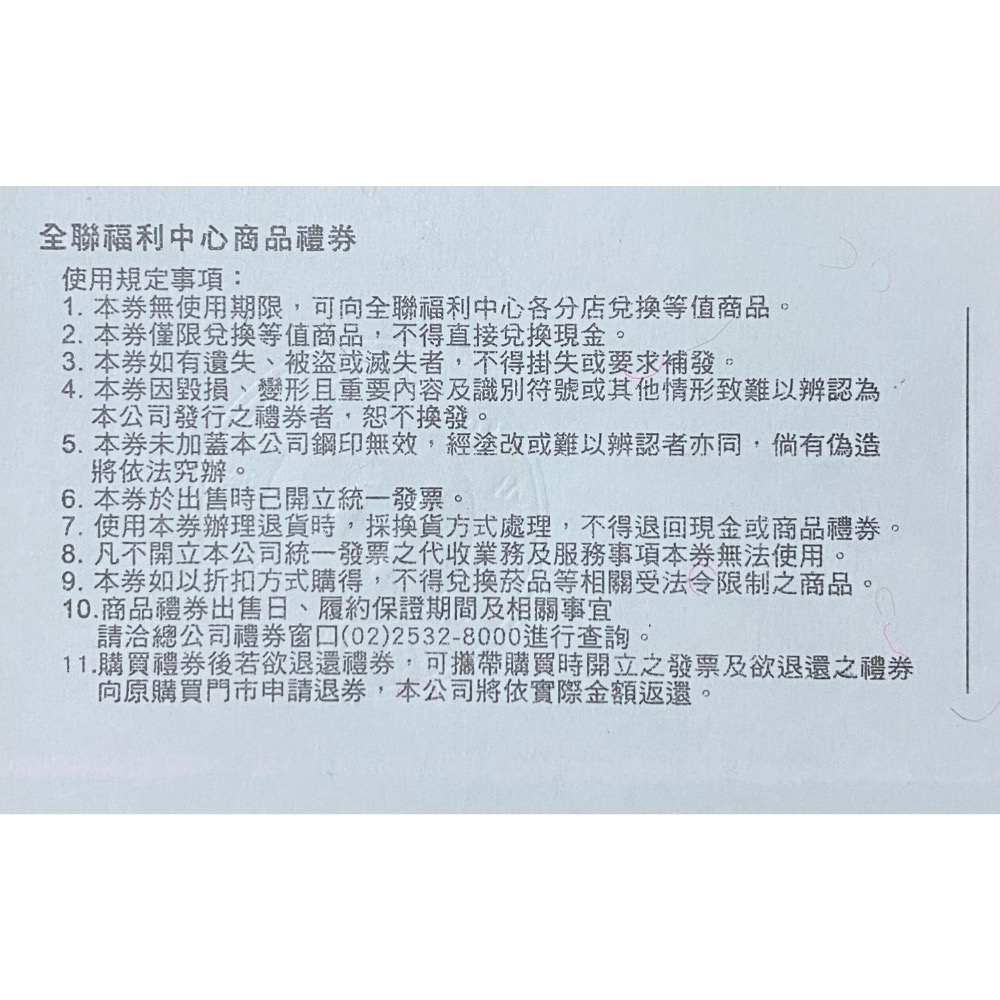 全聯禮券100元-細節圖2