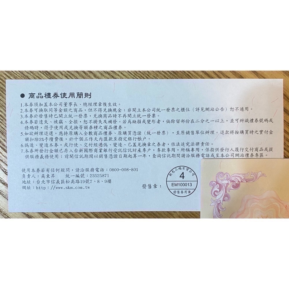 新光三越禮券-細節圖2