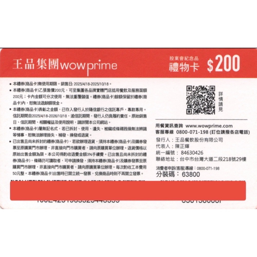 王品禮物卡 面額200元-細節圖2