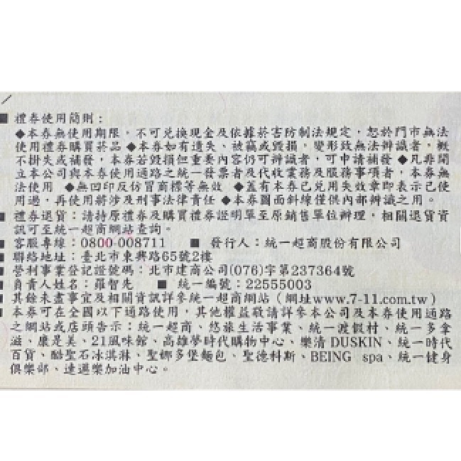 7-11禮券 可搭配折價券-細節圖2