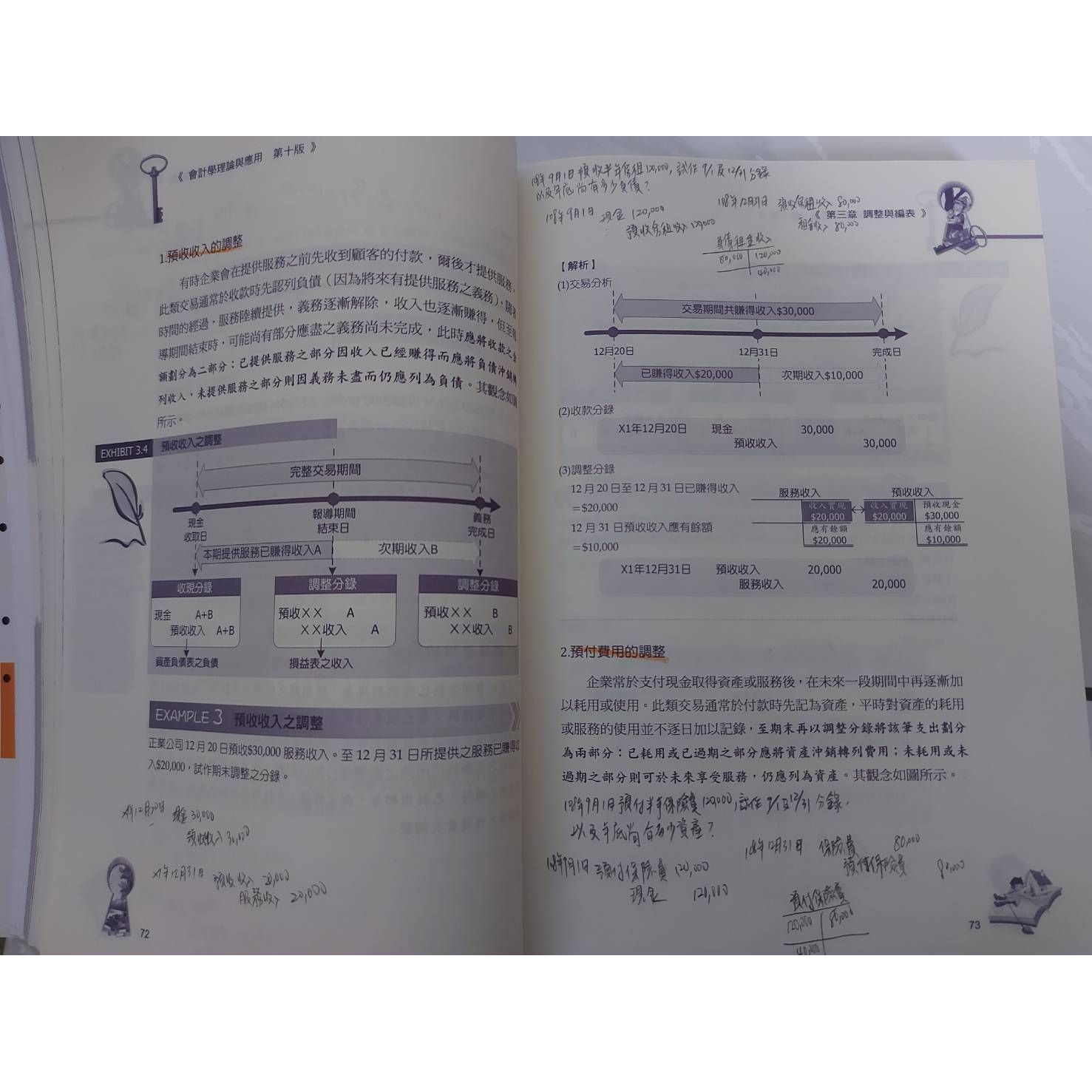 會計學 理論與實物 第十版-細節圖2