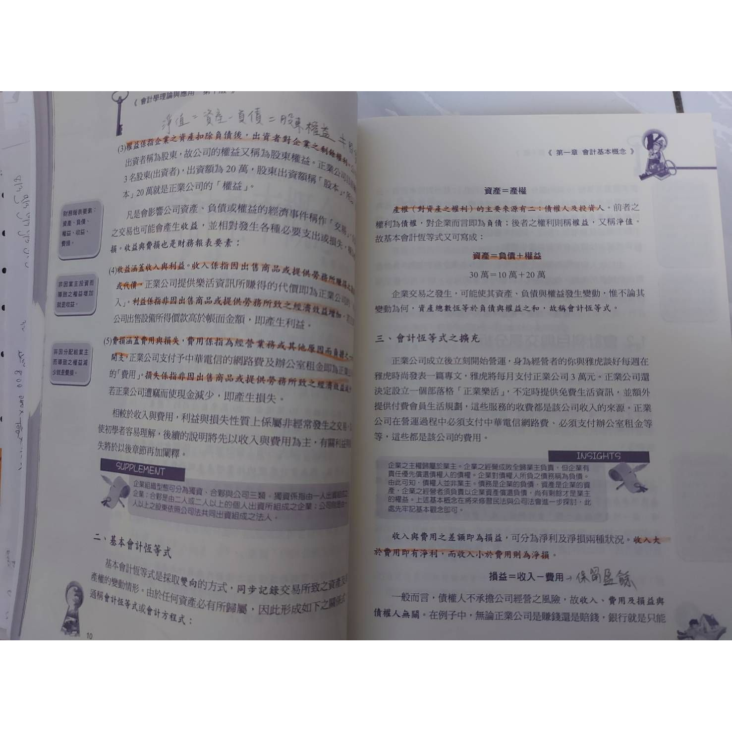 會計學 理論與實物 第十版-細節圖3