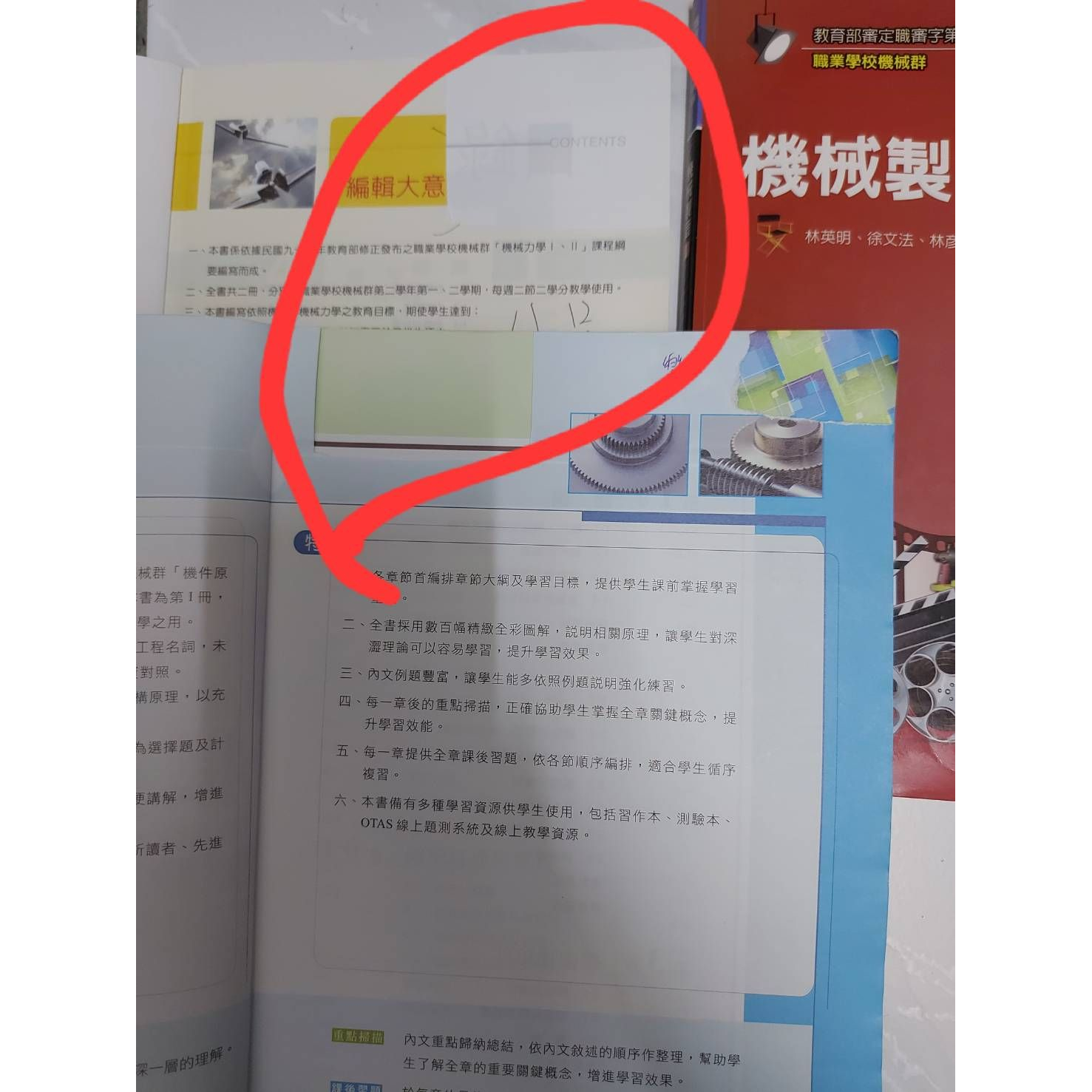 機械力學 機械製造 機件原理-細節圖2
