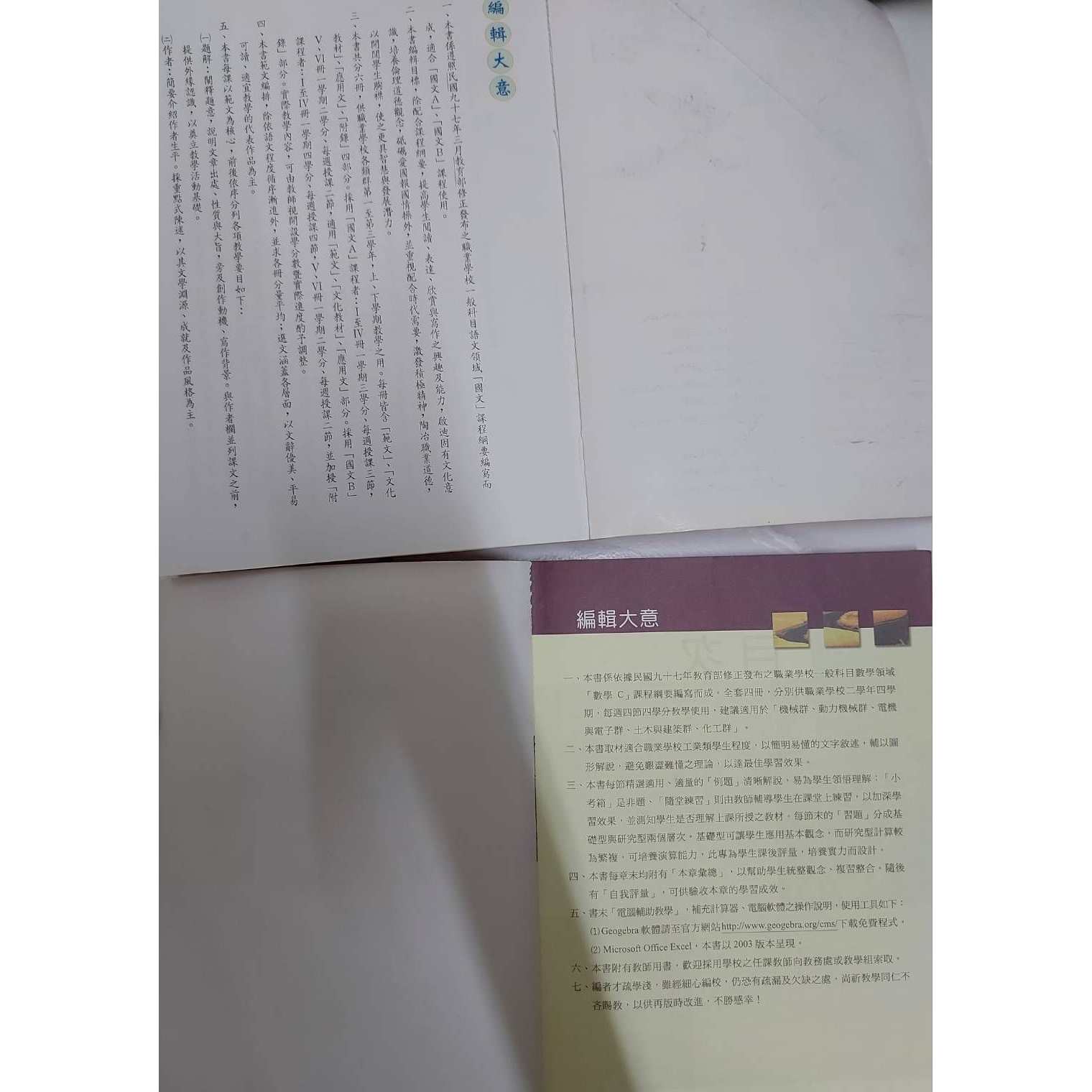 國文1 數學C2-細節圖2