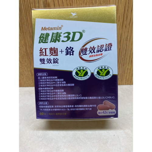 ❄️ ViVi雜貨舖❄️統一Metamin健康3D紅麴+鉻雙效錠60粒