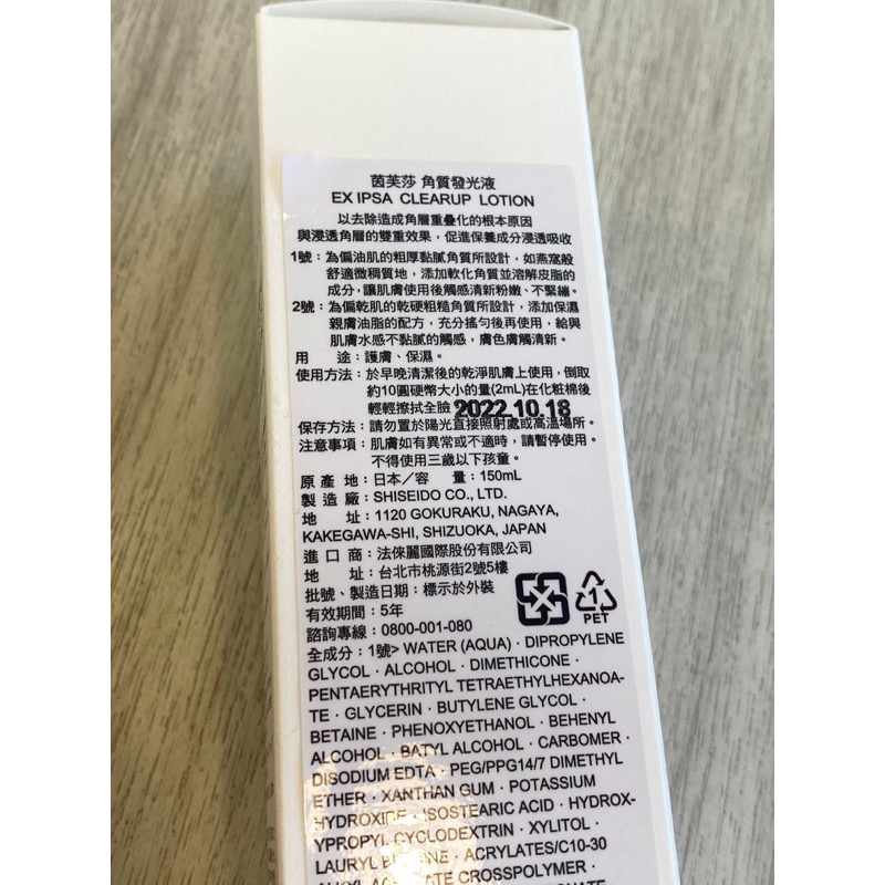 ★ViVi 雜貨舖★ 🌷IPSA 茵芙莎🌷 角質發光液 EX 2號  150ml  原價$1250-細節圖2