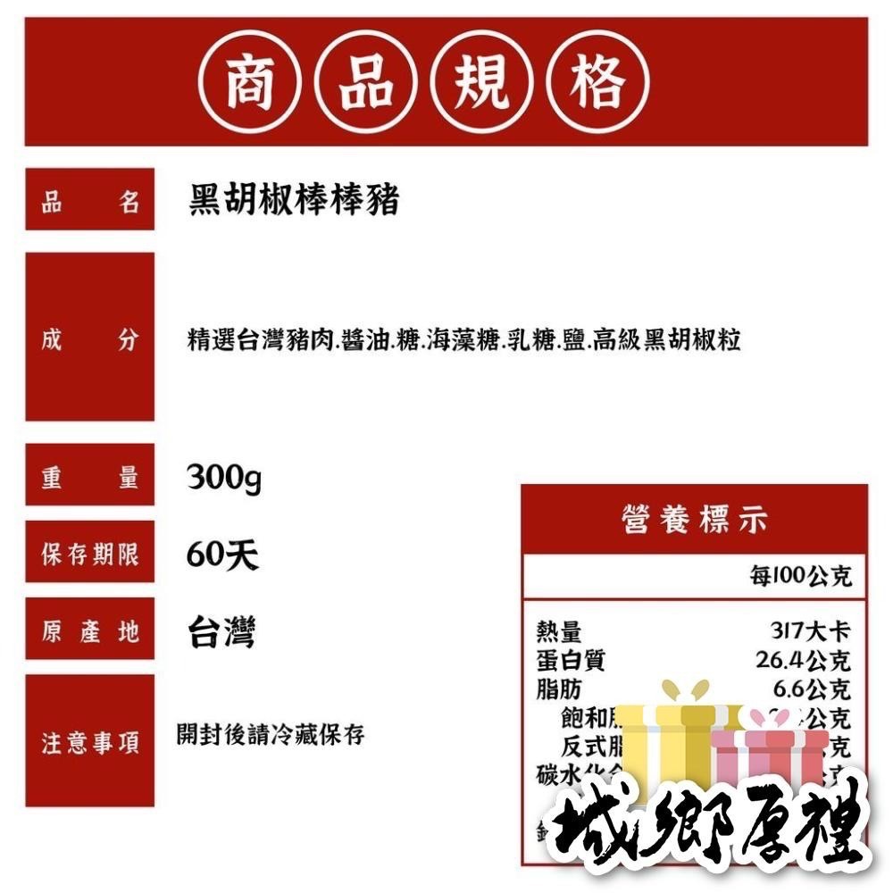 【霽月肉乾】黑胡椒棒棒豬－240g-細節圖5