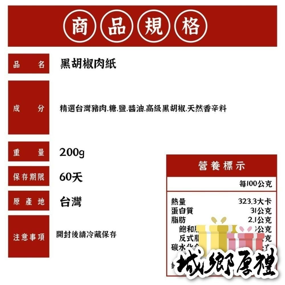 【霽月肉乾】豬肉紙-黑胡椒－180g-細節圖3