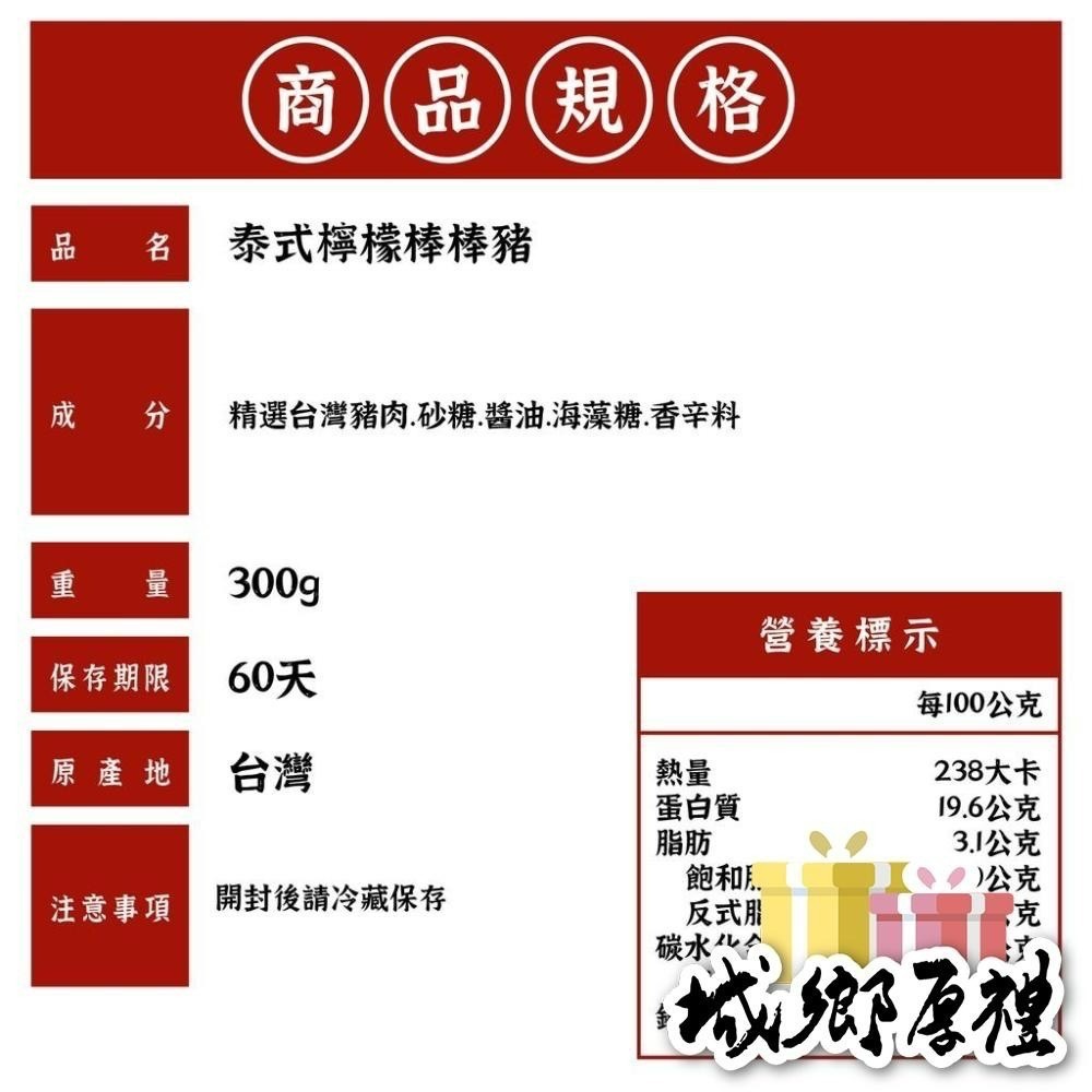 【霽月肉乾】泰式檸檬棒棒豬－240g-細節圖5