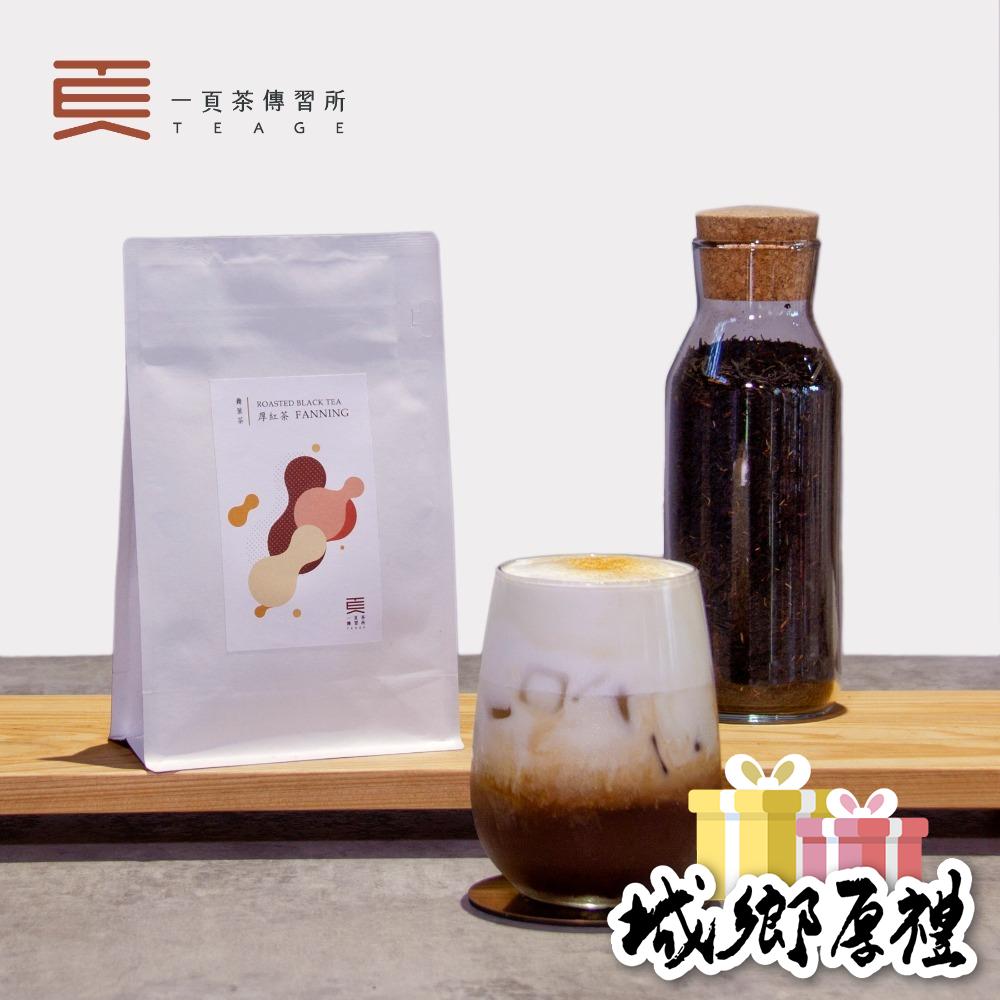 【一頁茶傳習所】【袋裝120g】日月潭紅茶-厚紅茶Fanning-奶茶專用-細節圖4