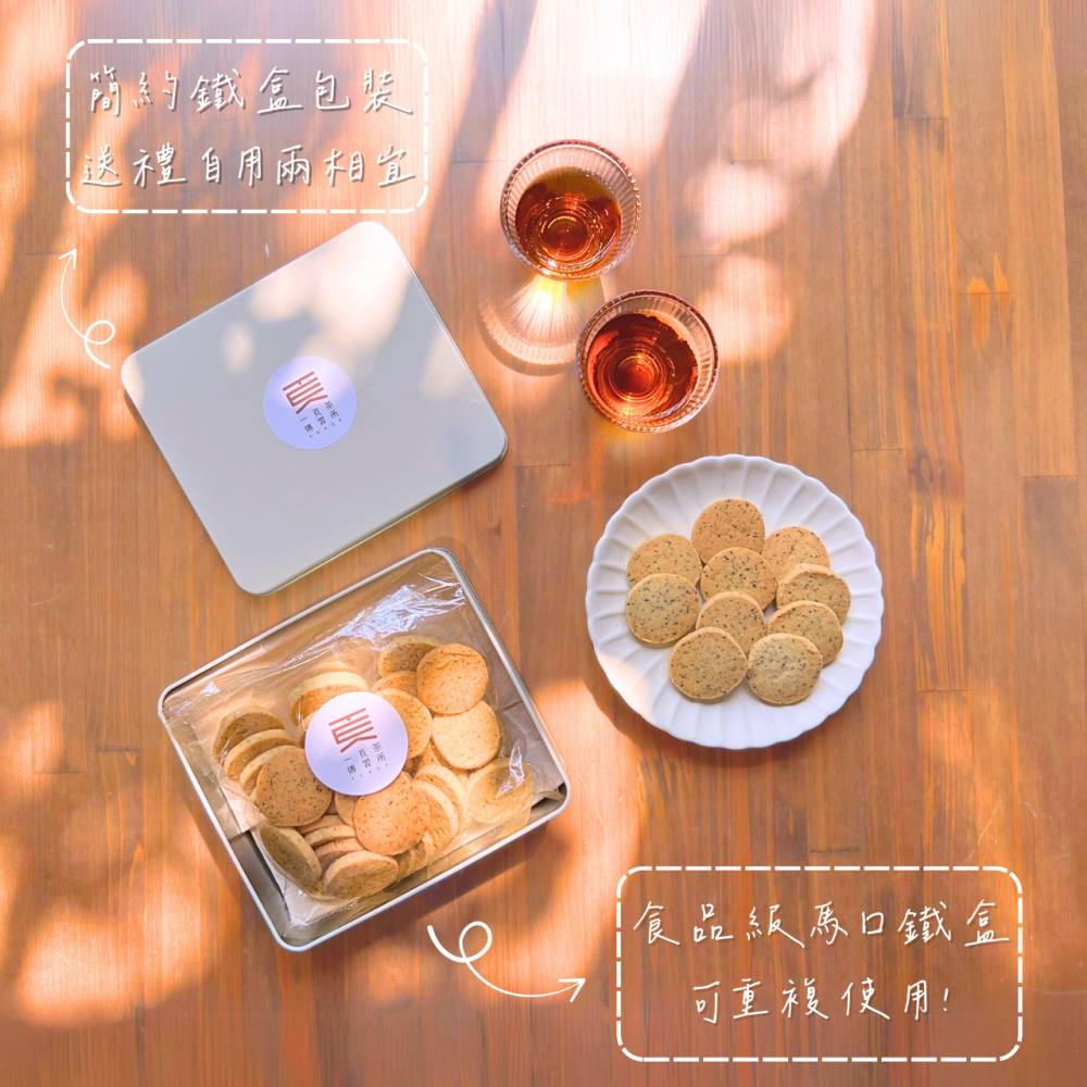 【一頁茶傳習所】紅茶手工餅乾(鐵盒裝)-細節圖3