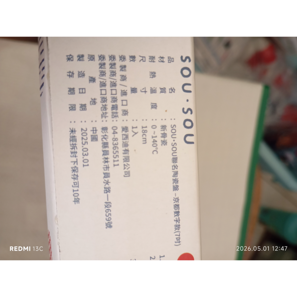 SOU SOU 聯名商品 手套 陶瓷盤-細節圖2