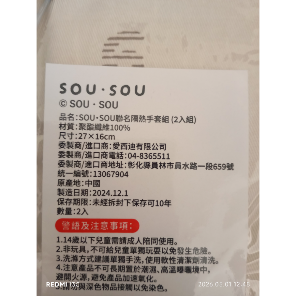 SOU SOU 聯名商品 手套 陶瓷盤-細節圖3