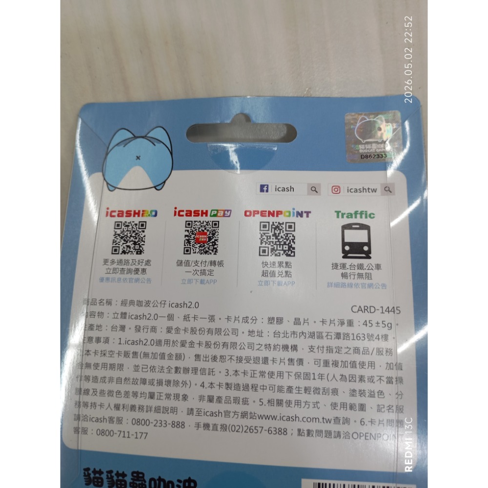 卡波立體造型 交通卡 icash2.0 經典卡波公仔-細節圖2