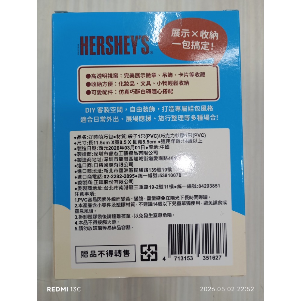 HERSHEY＇S 白巧克力 娃包-細節圖2