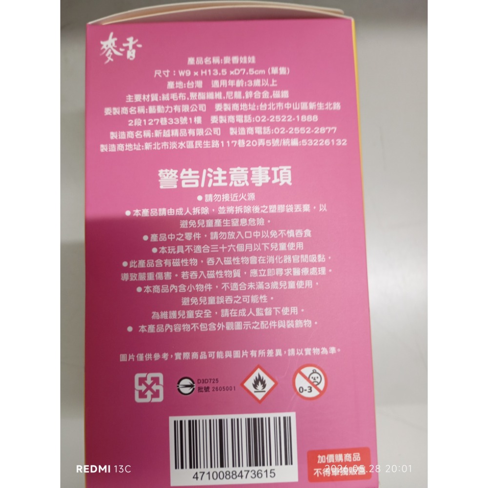 麥香娃娃 奶茶款-細節圖4
