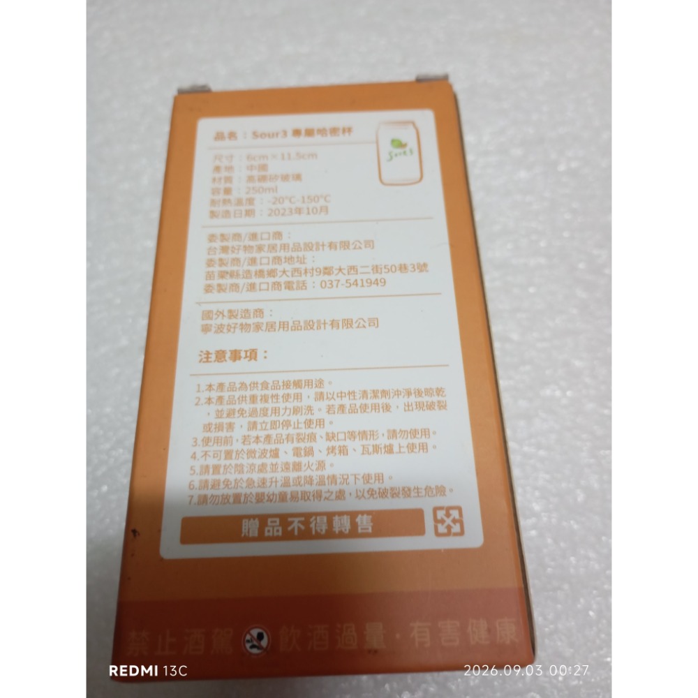 Sour3 哈密瓜杯 小啤酒杯-細節圖2
