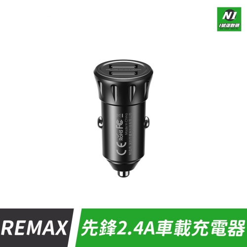 REMAX 先鋒 RCC236 車充 充電頭 2.4A 充電器 汽車 USB 雙孔 雙USB 車載 車用 點煙孔