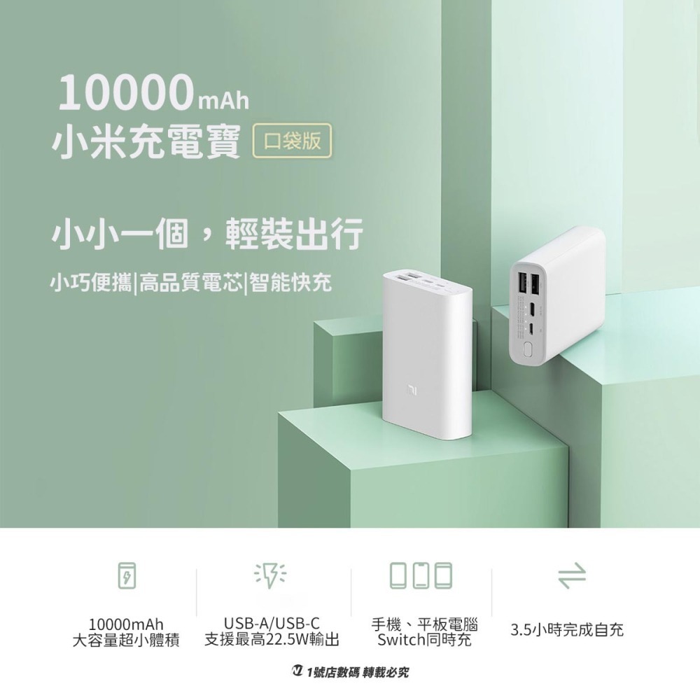 小米 22.5W PD Type-c 充電寶 口袋版 行動電源 10000mAh 三口 行充-細節圖2