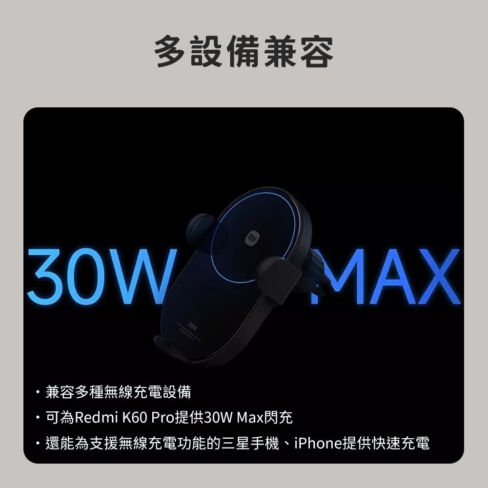 小米 30W 無線車充 車用 汽車 車載 無線充電 無線充 手機 支架 無線 充電-細節圖3