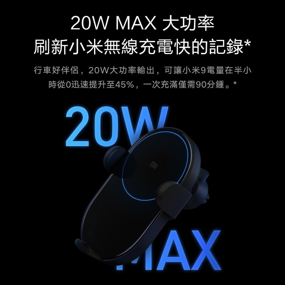 小米 20W 無線車充 車用 汽車 車載 無線充電 無線充 手機 支架 無線 充電-細節圖3