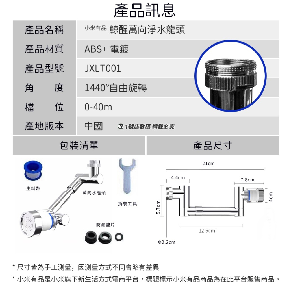 小米有品 鯨醒 萬向 淨水 龍頭 水龍頭 延伸 延長器  旋轉 1444度 伸縮臂 洗漱 裝水-細節圖10