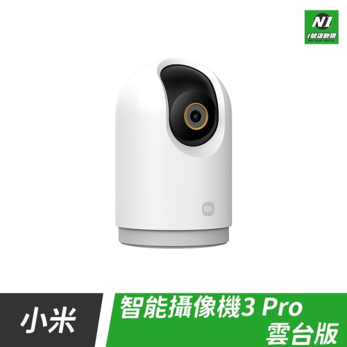 小米 智能 攝像機 3代 PRO 米家 攝影機 攝像頭 監控 監視器 雲台版