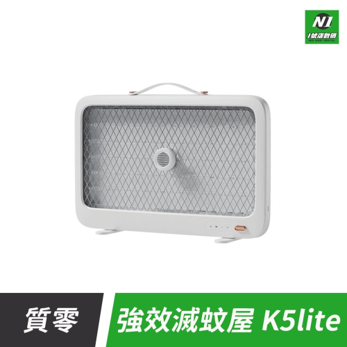 小米有品 質零 強效 滅蚊屋 K5 Lite 捕蚊 滅蚊 充電式 滅蚊燈 立式 掛式 捕蚊燈 殺蚊