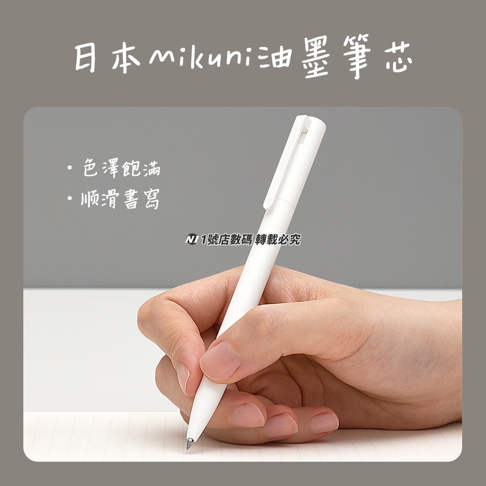 小米 中性筆 原子筆 巨能寫 圓珠筆-細節圖4