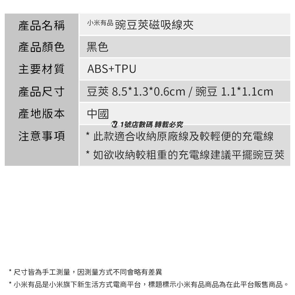 小米有品 豌豆 磁吸線夾 磁吸 理線器 固線器 充電線 線材 整理 收納 收納器 線夾 綁線器 固定-細節圖8