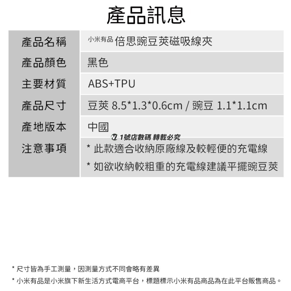 小米有品 倍思 豌豆 磁吸線夾 磁吸 理線器 固線器 充電線 線材 整理 收納 收納器 線夾 綁線器 固定-細節圖10