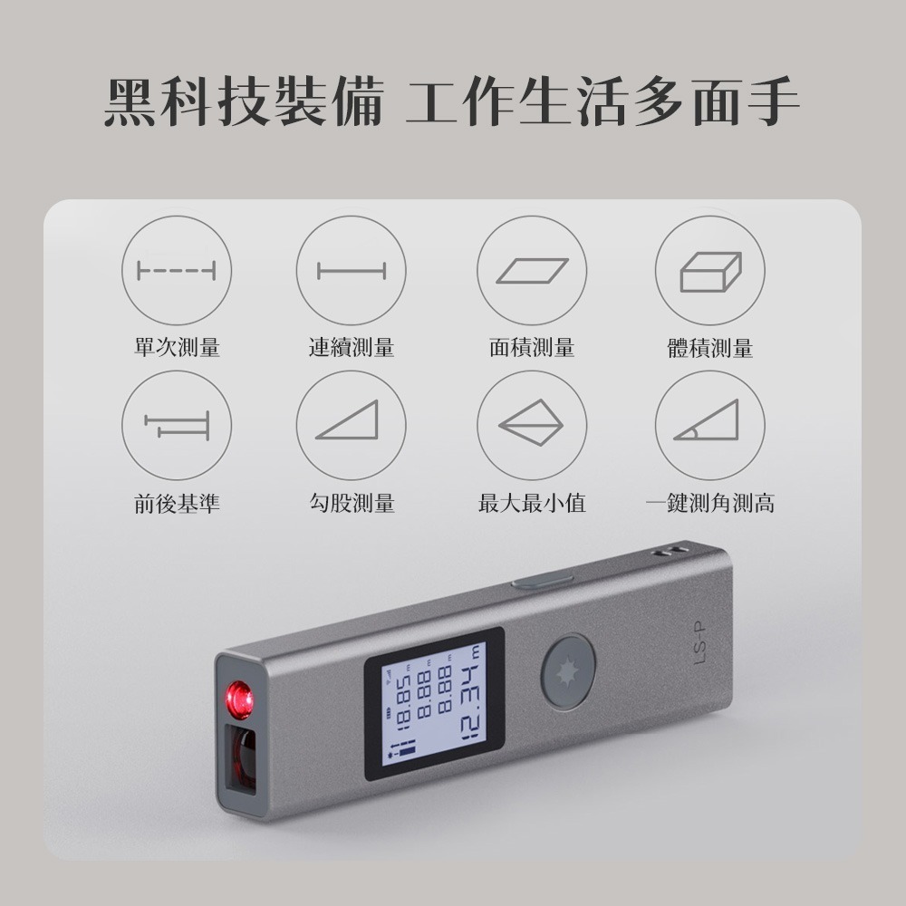小米有品 杜克 雷射 測距儀 LS-P 測量 測距 雷射測量 雷射測距 測量儀 便攜-細節圖4