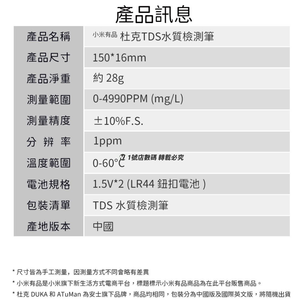 小米有品 杜克 TDS 水質 檢測器 檢測儀 檢測 測量 檢測筆 飲用水 自來水 飲水 桶裝水-細節圖10