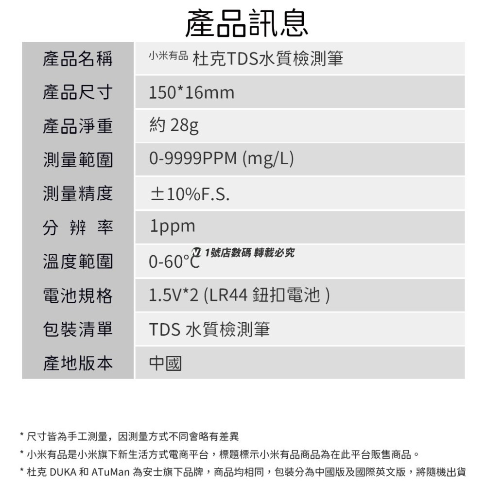 小米有品 杜克 TDS 水質 檢測器 檢測儀 檢測 測量 檢測筆 飲用水 自來水 飲水 桶裝水-細節圖10