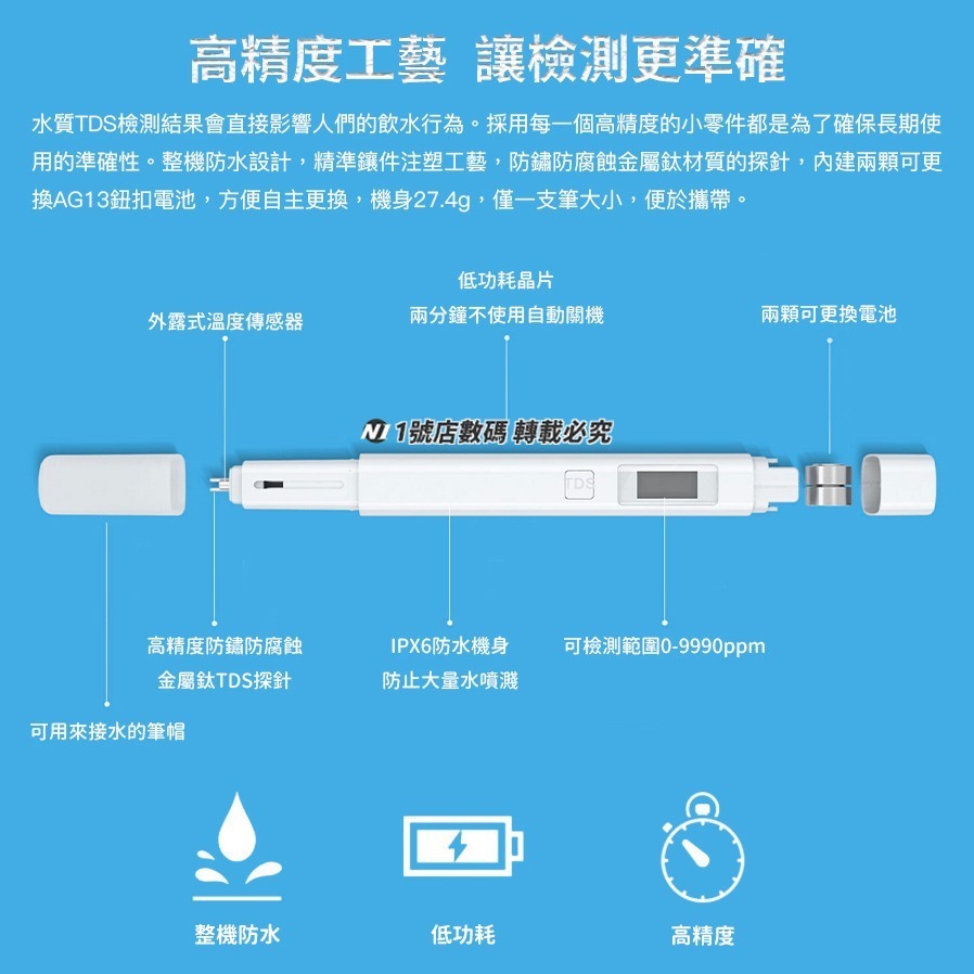 小米 米家 TDS 水質 檢測器 檢測儀 檢測 測量 檢測筆 飲用水 自來水 飲水 桶裝水-細節圖4