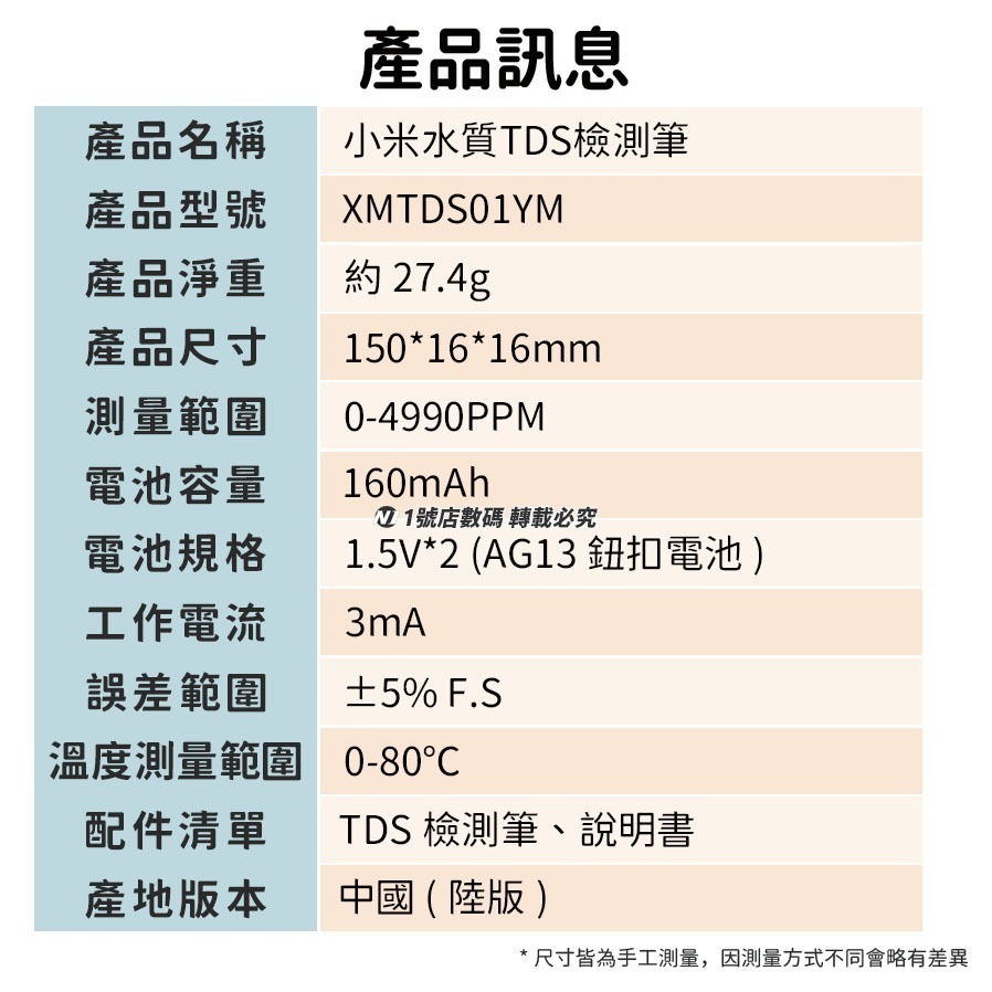 小米 米家 TDS 水質 檢測器 檢測儀 檢測 測量 檢測筆 飲用水 自來水 飲水 桶裝水-細節圖9