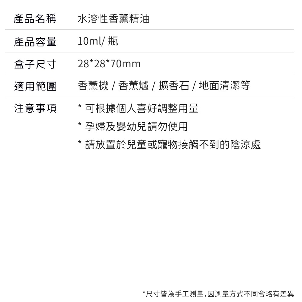 水溶性 水性 香薰 精油 香精 薰衣草 檀香 茉莉 英國梨 小蒼蘭 適用 水氧機 香氛機 香薰機 芬香機-細節圖4