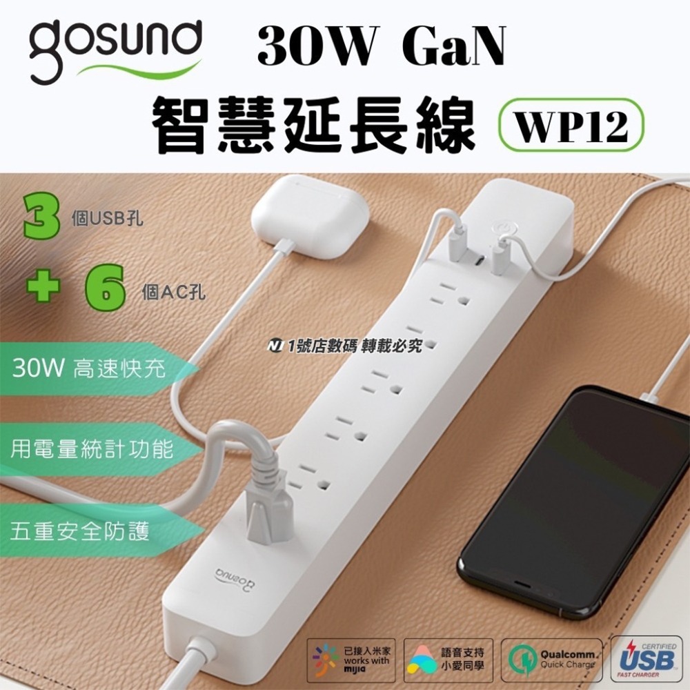 小米有品 Gosund 30W GaN 延長線 插座 6口 USB 插線板 WP12-細節圖3